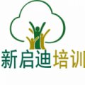 大連新啟迪會計培訓學校（華南校區(qū)）