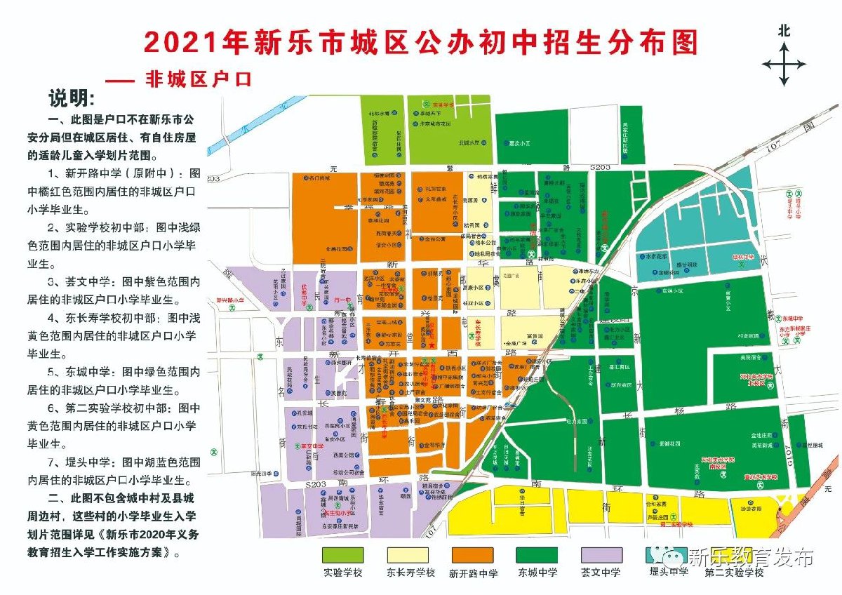 2020新樂(lè)市小升初劃片范圍（附招生地圖）