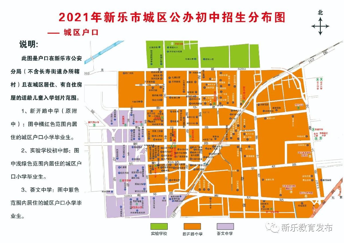 2020新樂(lè)市小升初劃片范圍（附招生地圖）