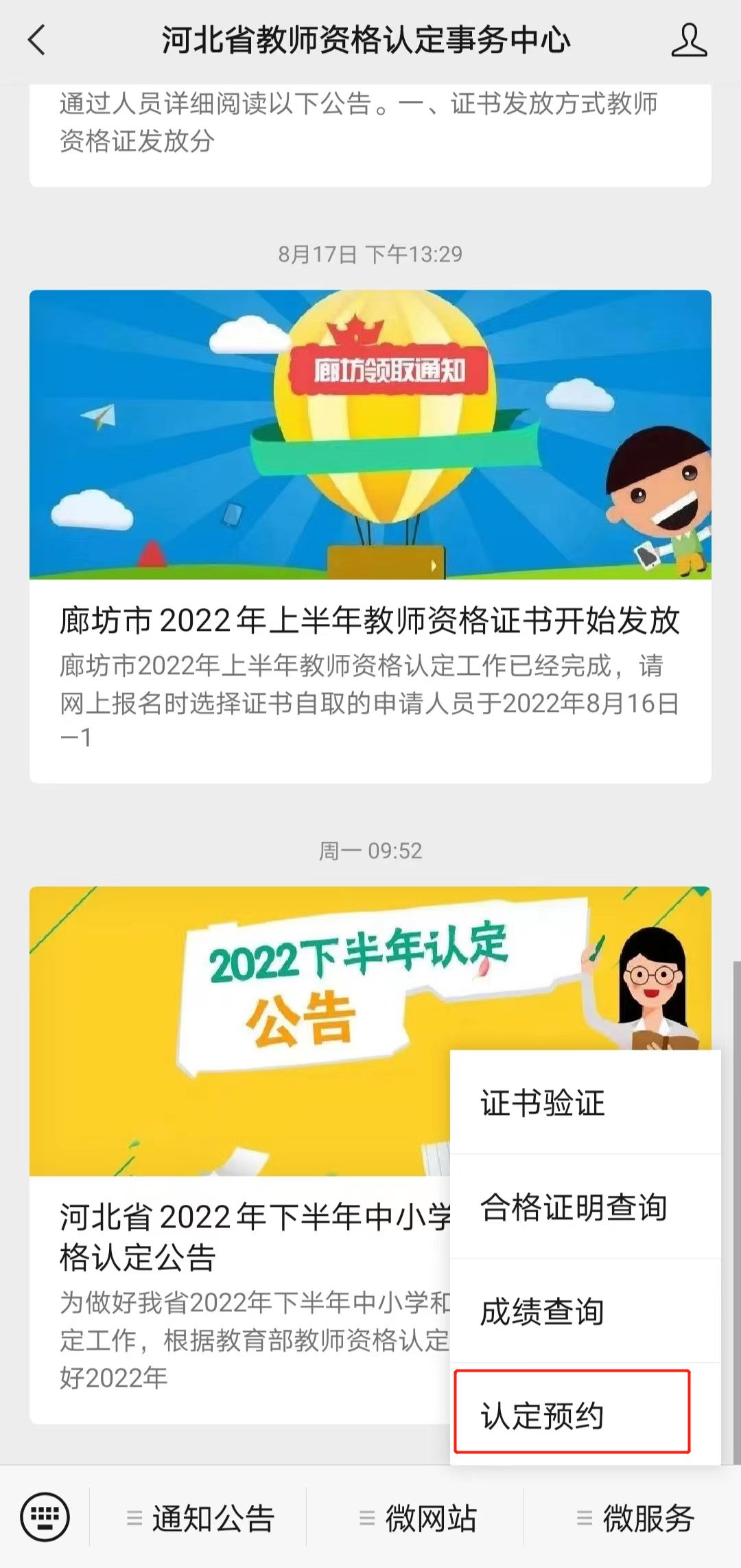 2022下半年<a href='http://zyglove.cn/qinhuangdaoshi/' target='_blank'><u>秦皇島</u></a>教師資格認(rèn)定網(wǎng)上報名入口