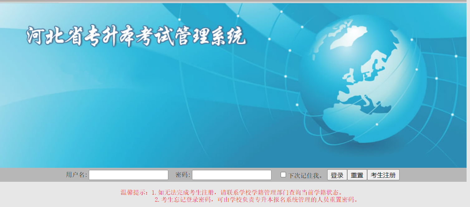 2022河北省專升本錄取結(jié)果查詢時(shí)間（附入口）