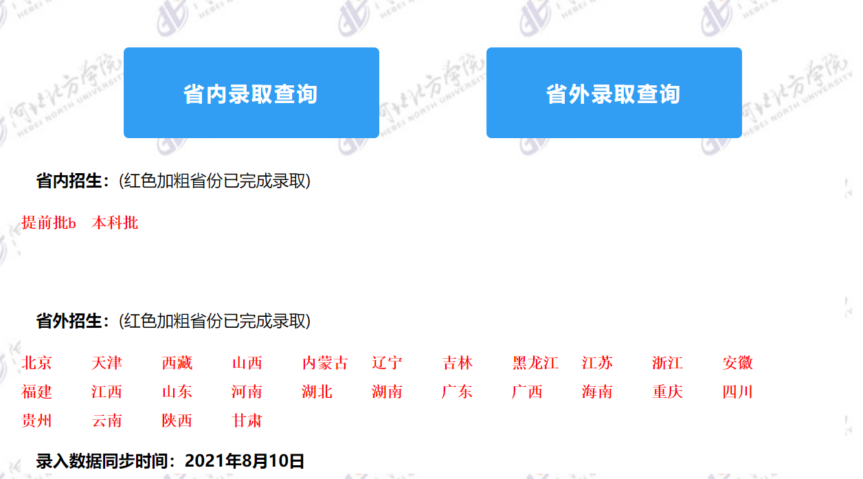 2022河北北方學(xué)院錄取結(jié)果查詢（附入口）