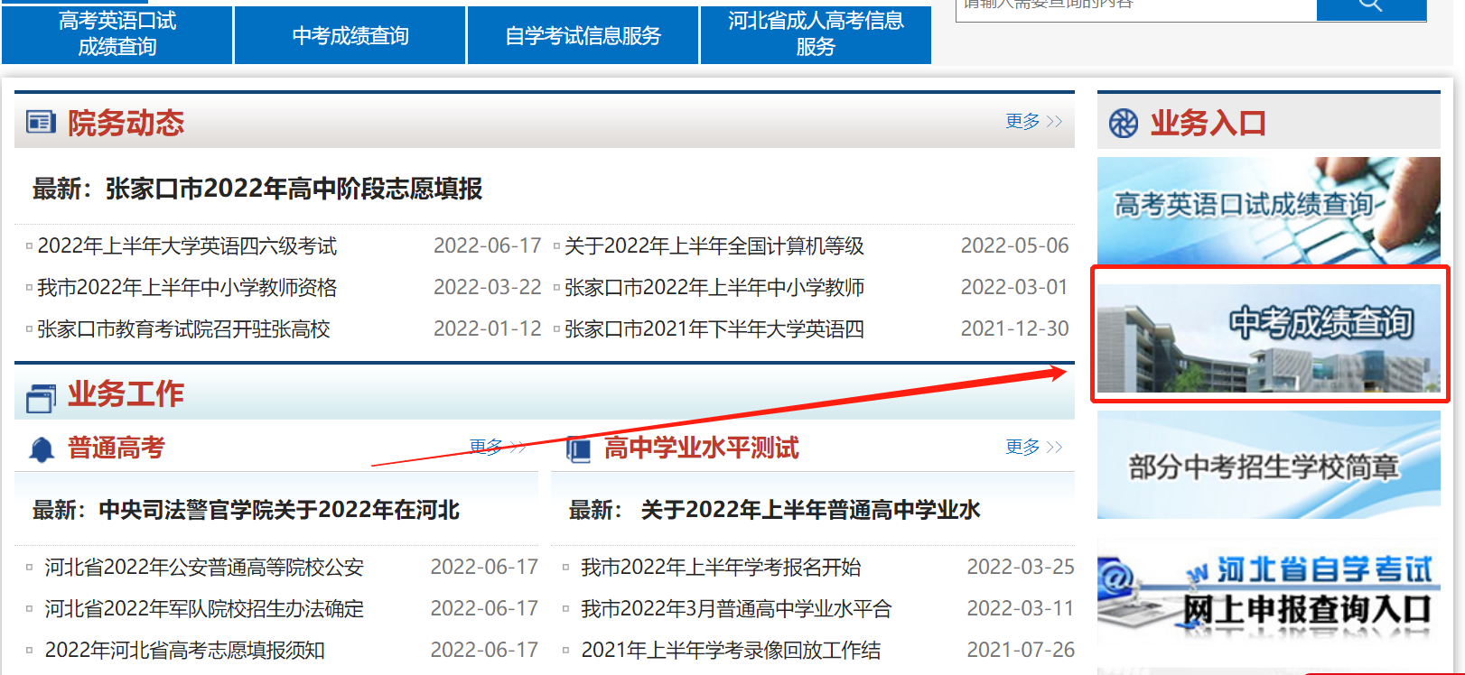 2022張家口中考成績查詢網(wǎng)站