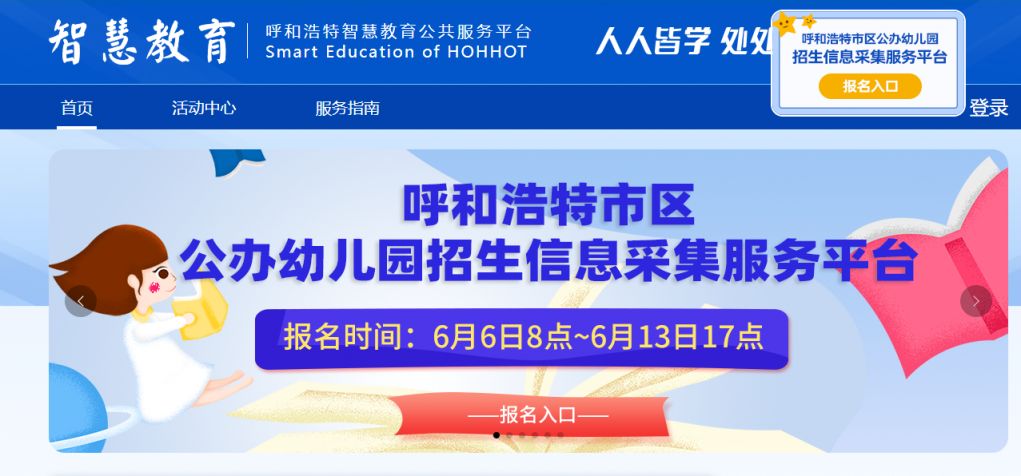 2023呼和浩特回民區(qū)幼兒園報名（網站入口 流程）