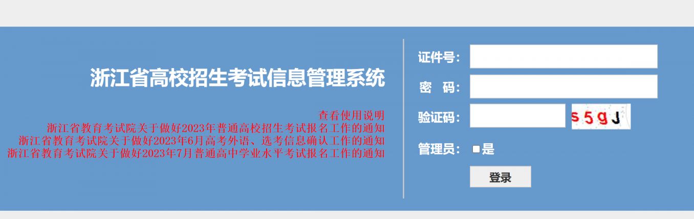 2023浙江教育考試院高考成績(jī)查詢?nèi)肟?查詢操作圖示