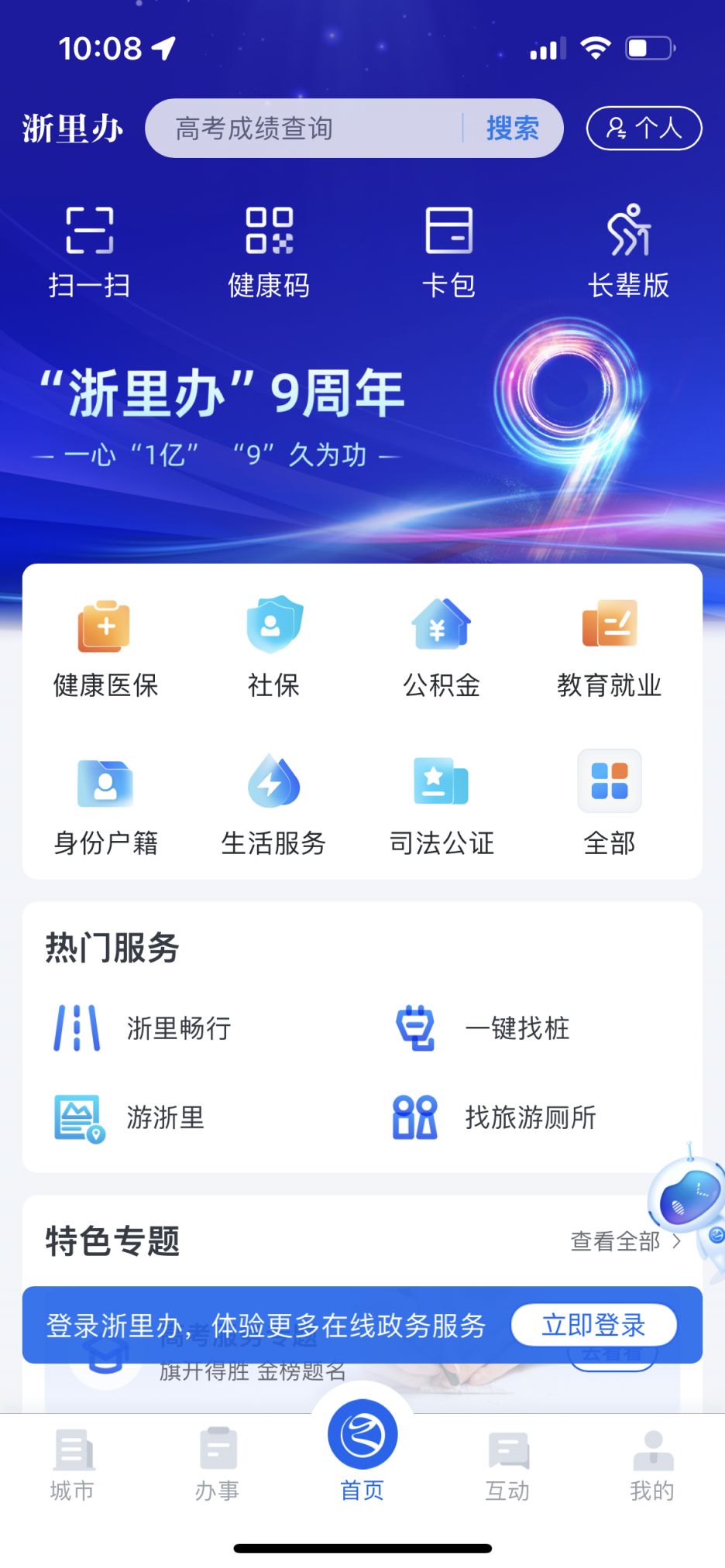 浙江高考出分時(shí)間2023具體什么時(shí)候？（附查詢步驟圖示）